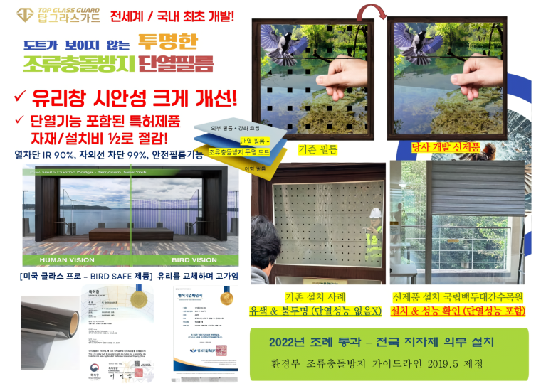 도트가_보이지_않는_투명한_조류충돌방지_단열필름_(주)탑그라스가드_제출자료_(7)_page-0001_waifu2x_photo_noise1_scale