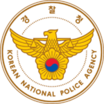 경찰청