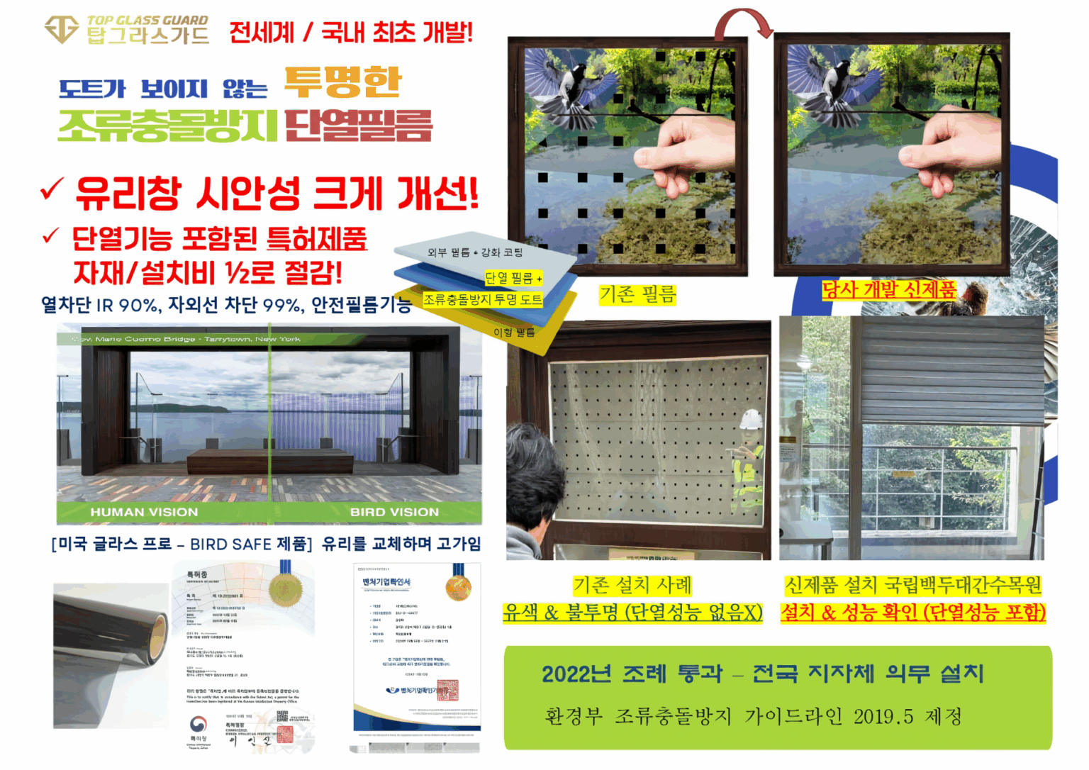 도트가 보이지 않는 투명한 조류충돌방지 단열필름 주탑그라스가드 제출자료 7 page 0001 waifu2x photo noise1 scale