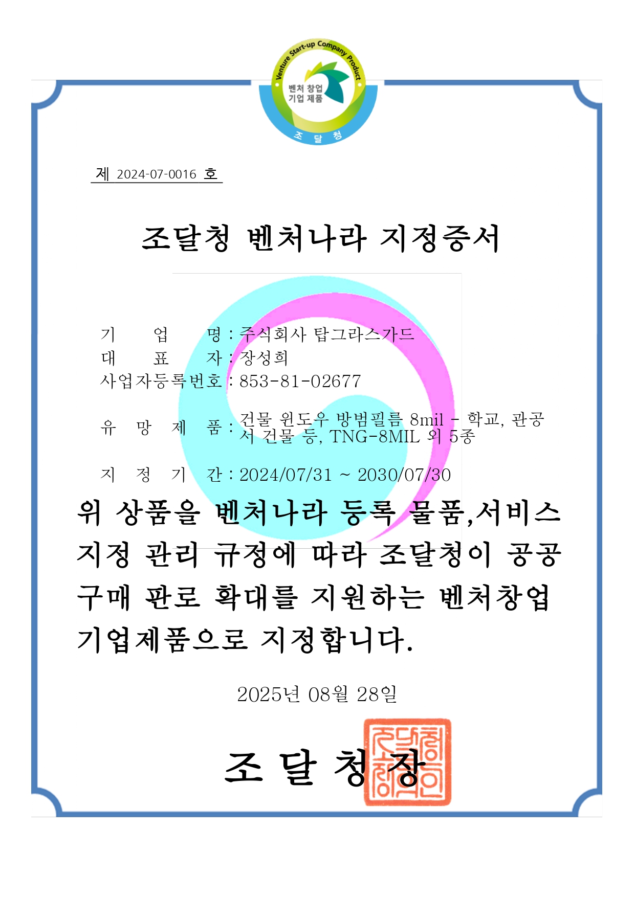 건물윈도우 방범필름 8mil - 학교, 관공서 건물 등, TNG-8MIL 외 5종_page-0001