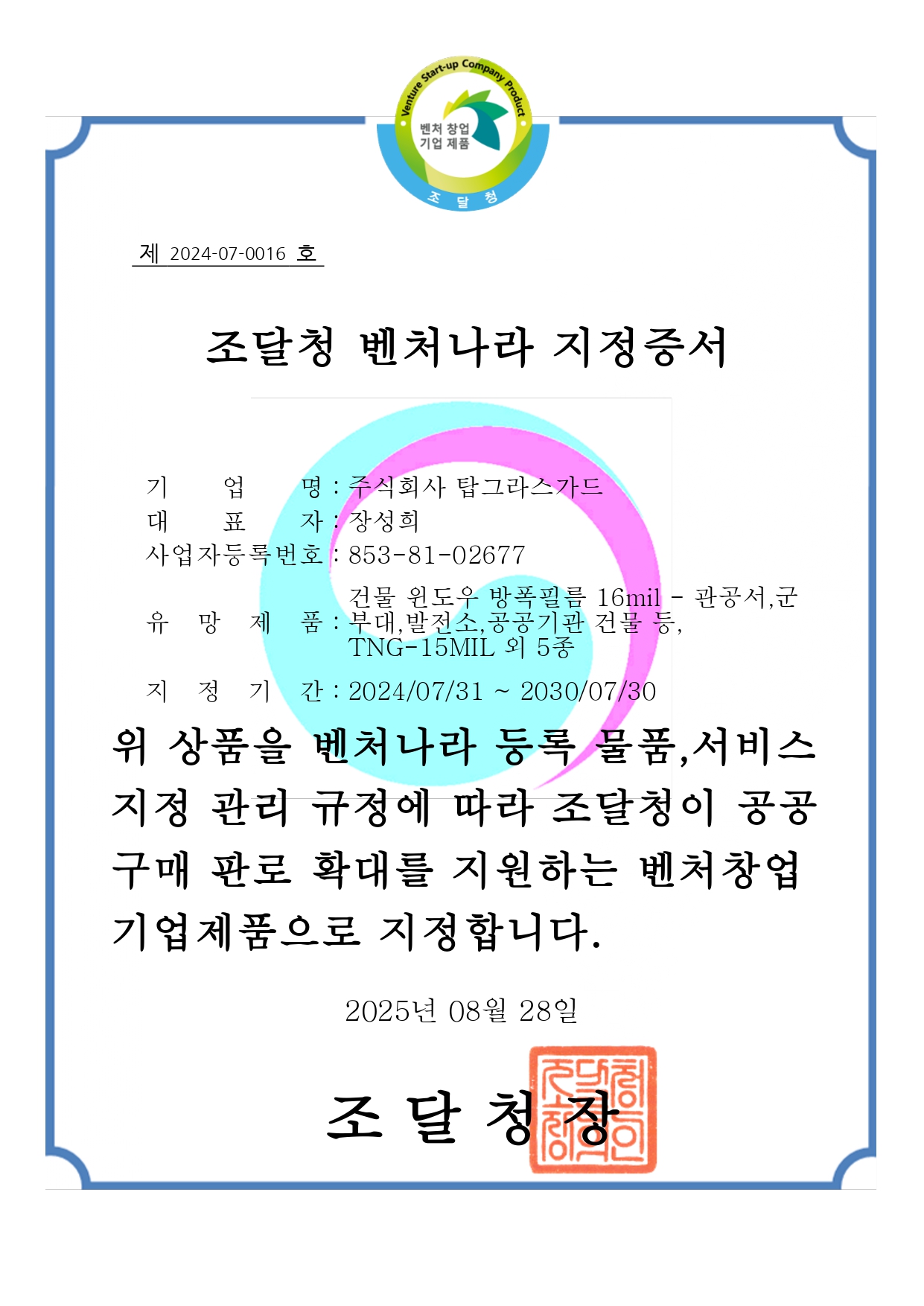 건물윈도우 방폭필름 16mil - 관공서, 군부대, 발전소, 공공기관 건물 등, TNG-15MIL 외 5종_page-0001