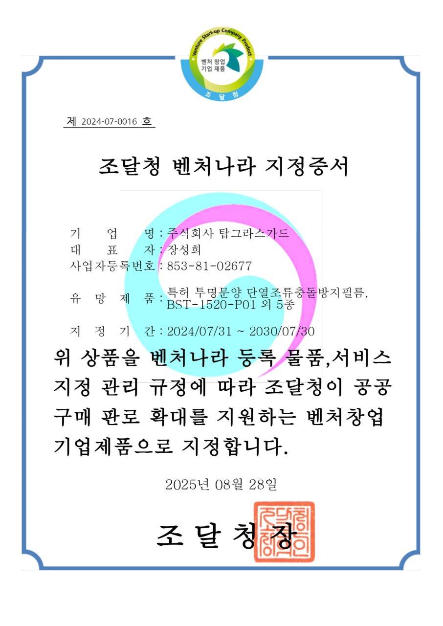 특허 투명문양 단열조류충돌방지필름, BST-1520-P01 외 5_page-0001