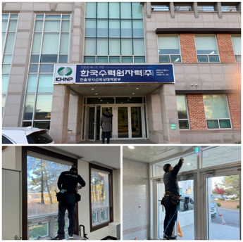 한울방사선비상대책본부
