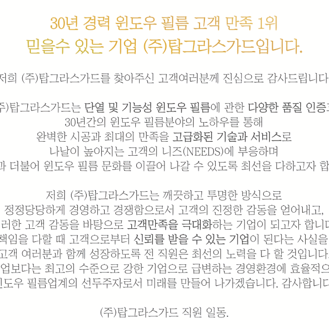 (주)탑그라스가드 25 회사 소개 문구